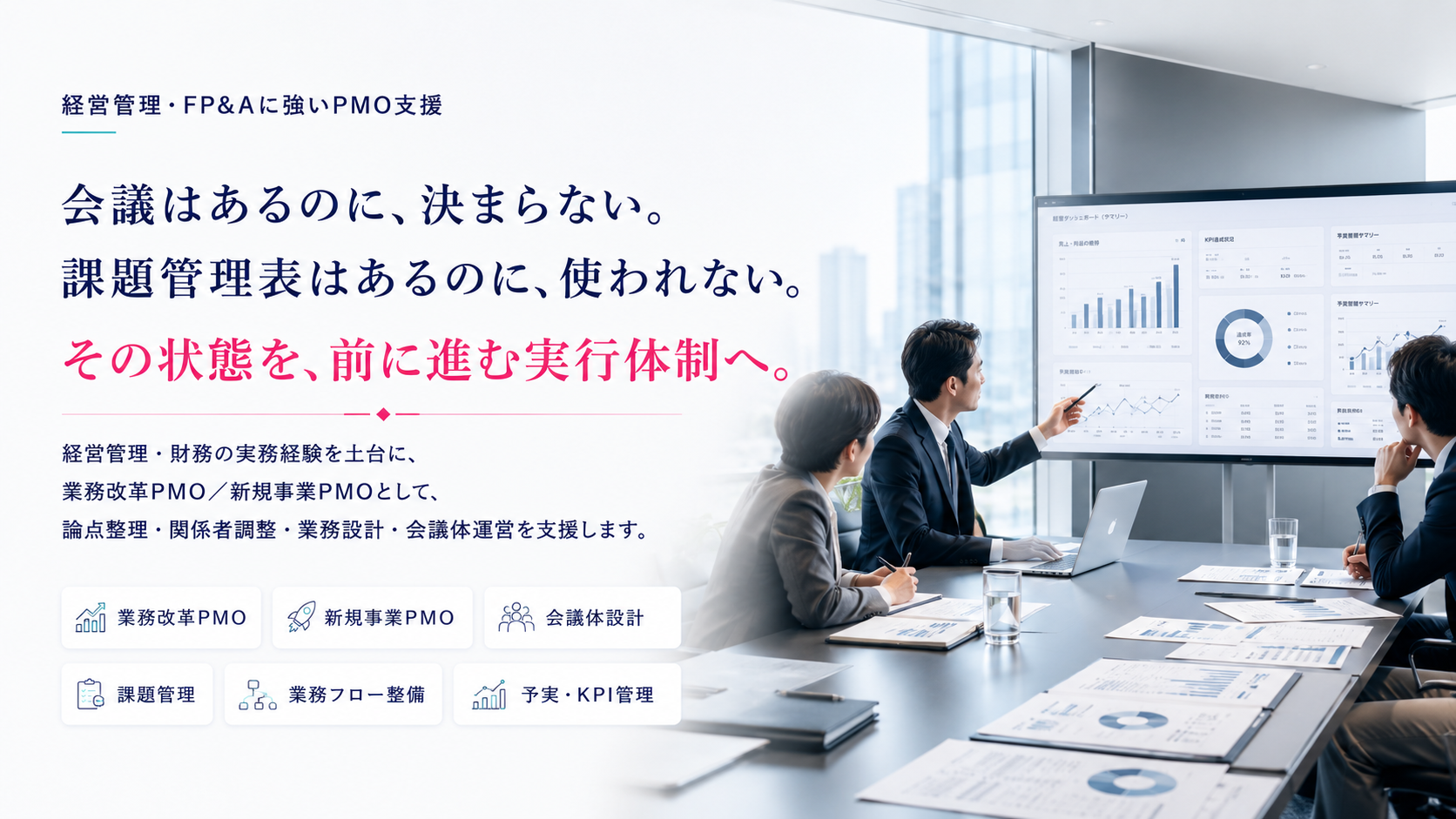 業務改革PMO・実行体制診断の支援イメージ