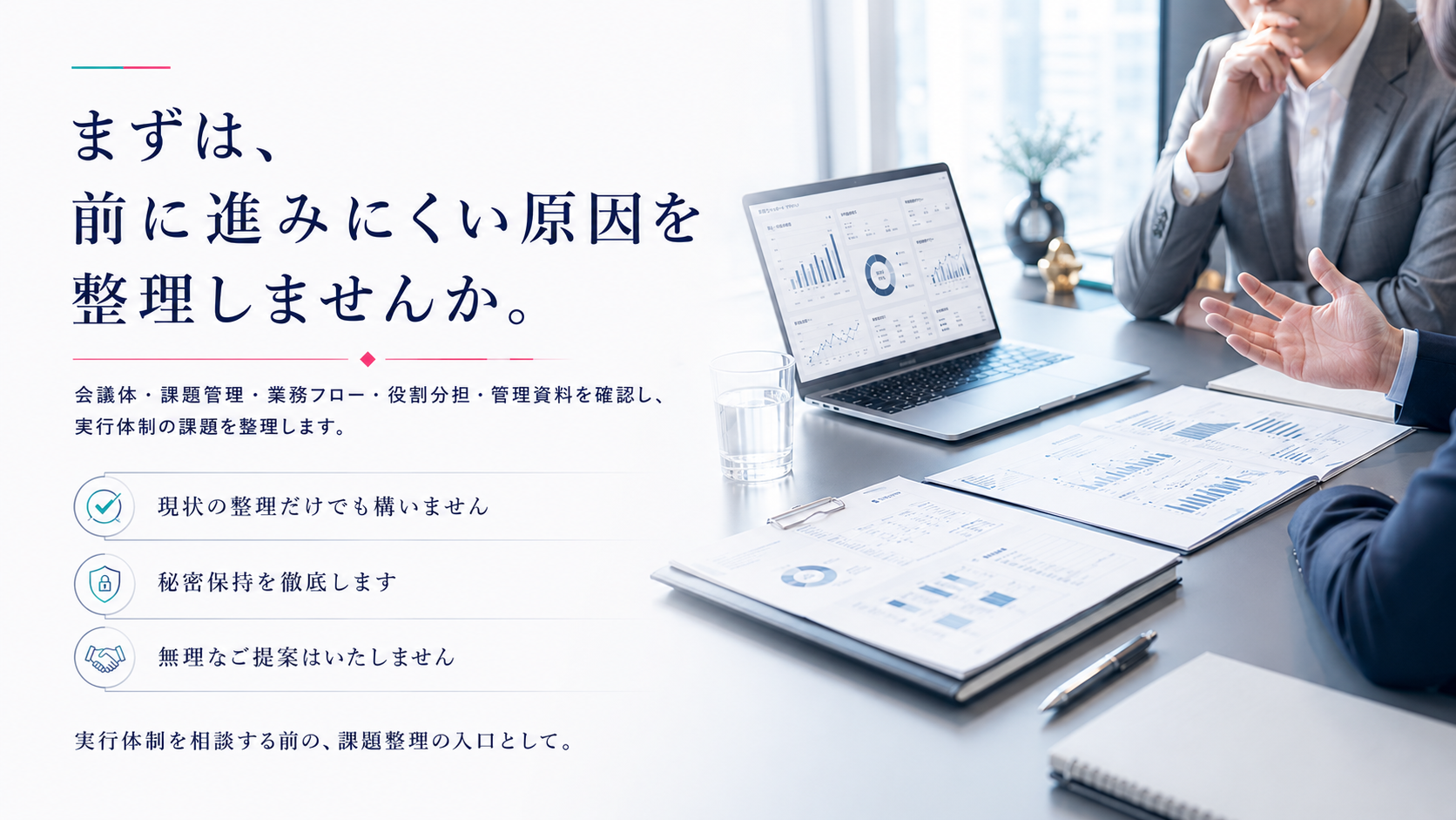 課題整理と実行体制の相談イメージ